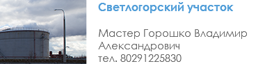 ﷯Светлогорский участок Мастер Горошко Владимир Александрович тел. 80291225830